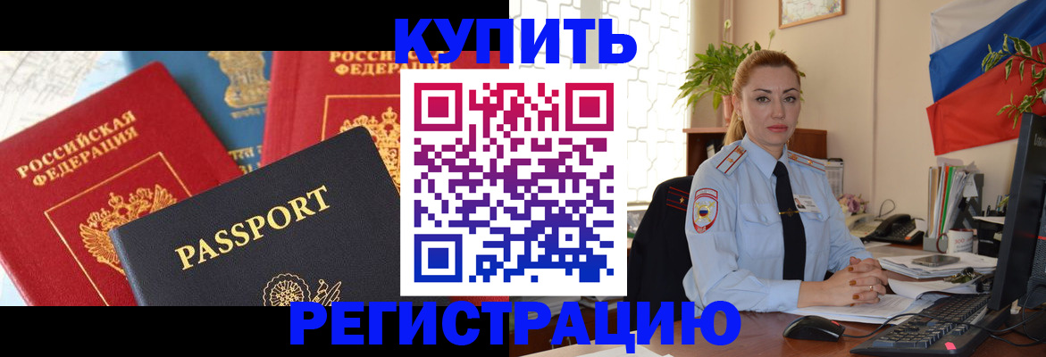 прописка от собственника в Керчи