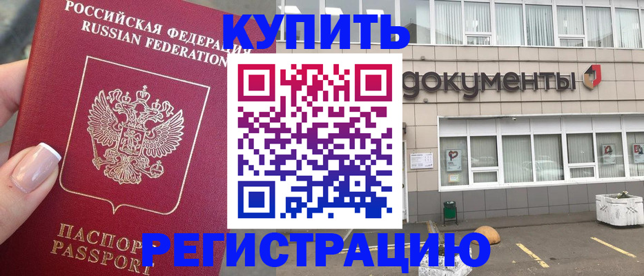где прописаться в Керчи