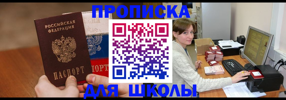 прописка законно в Керчи